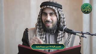 صورة تفسير الآية 277 من سورة البقرة