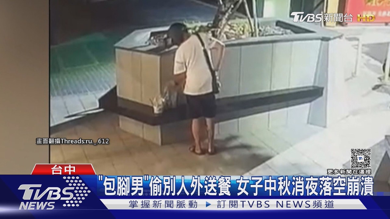 中秋沒烤肉還被偷餐！女崩潰：凌晨加班點外送「出來就沒了」