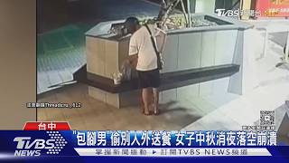 中秋沒烤肉還被偷餐!女崩潰:凌晨加班點外送「出來就沒了」