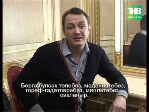 Марат Башаров говорит по татарски