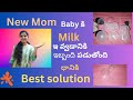 How To Use Nipple Sheild Benefits Of Nipple Sheild Telugu