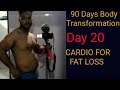 90 DAY BODY TRANSFORMATION/ DAY 20 CARDIO FOR FAT LOSS