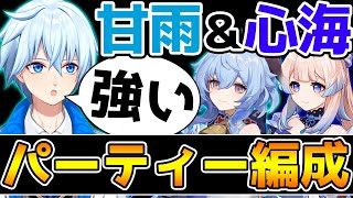 動画開始 - 【原神】甘雨や心海を使ったおすすめパーティーをいくつか紹介!【Genshin Impact】