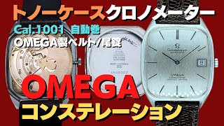 OMEGA オメガ 腕時計　コンステレーション　154.0002