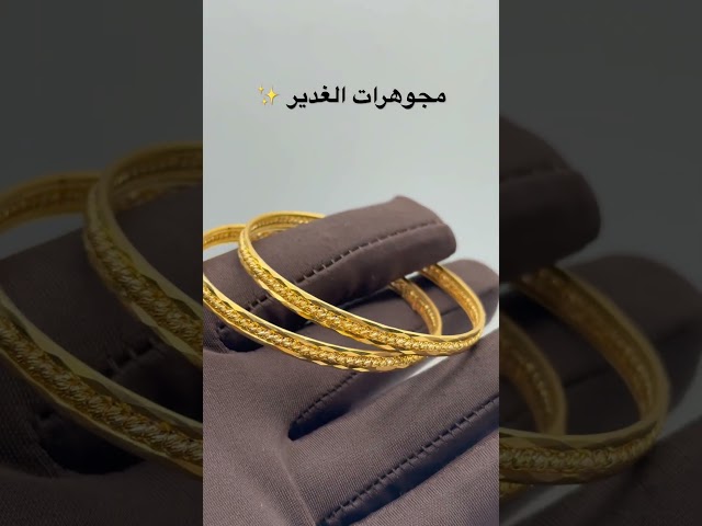 غوايش مفرغ دقة كور الليزر ذهب صافي عيار 21