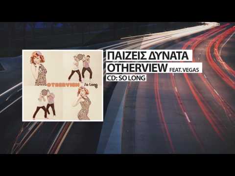 Otherview Feat. Vegas - Παίζεις δυνατά - Official Audio Release
