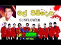 Gee Miyesiya 2019 Sunflower Part 3 Mal Pibidena