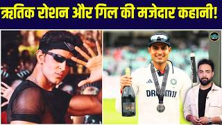 Download lagu Happy Birthday Shubman Gill: 351 रन, लाल रुमाल और ऋतिक रोशन...गिल की अनसुनी कहानियां  | SportsNext mp3