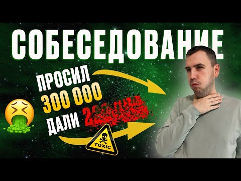 ТРЕШ СОБЕСЕДОВАНИЕ НА ВАКАНСИЮ ПРОГРАММИСТ 1С. УРОВЕНЬ SENIOR. ЗАРПЛАТА 300 000