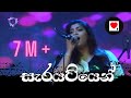 RAINI Sarayatiyen සැරයටියෙන් අපි යනෙන තුරා With Flashback