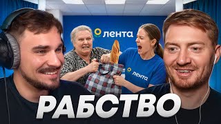 Рабство Сборщиков в Ленте