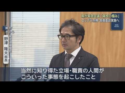 YouTube Video 静岡県職員が逮捕されたことを受け…県が緊急会議で綱紀粛清の徹底を幹部に求める