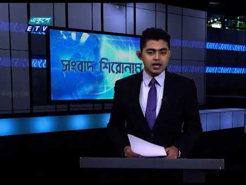 04 PM News Headline || বিকেল ০৪টার সংবাদ শিরোনাম || 15 January 2021 || ETV News