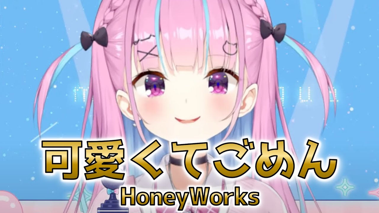 【歌詞・英訳付き】可愛くてごめん/湊あくあ【ホロライブ/歌枠/切り抜き/アニソン/AnimeSong/Karaoke/English lyrics/Hololive/VTuber】