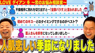 【LOVEダイアン】ネットに落ちてた恋愛相談を拾って勝手にこたえさせてもらった【ダイアンYOU&TUBE】