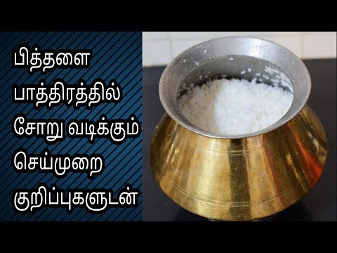 download lagu mp3 mp4 Cooking Rice In Brass Vessel, download lagu Cooking Rice In Brass Vessel gratis, unduh video klip Cooking Rice In Brass Vessel
