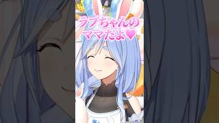 ぺこらマミーによしよしされて限界化するラプ様ｗ【ホロライブ切り抜き/兎田ぺこら/ぺこらマミー/ラプラス・ダークネス】#shorts