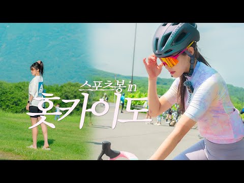 UCI 인증대회 참가?! 니세코 클래식 1부