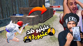 فجات عنبوره بامكانيات موبايلي الجديد التحدي الاول من نوعه ببجي موبايل