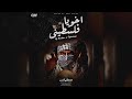 مصطفي النسر - اخويا فلسطيني | Mostafa Elnesr - Akhoya Palestinian (Official Audio)