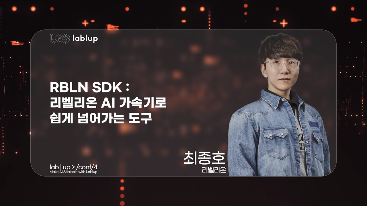 RBLN SDK : 리벨리온 AI 가속기로 쉽게 넘어가는 도구