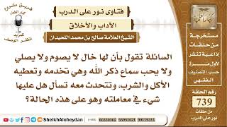 صورة 9113 - حكم التحدث والمعاملة مع تارك الصلاة والصيام - نور على الدرب