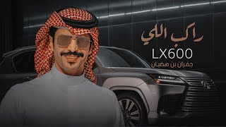 كلمات اغنية يا راكب اللي يرج الارض ماطورة جفران بن هضبان