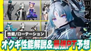 【エンドフィールド】限定★６オペレーター「オクギ」で組めるオススメ最強パーティー予想５選！最新バージョン「向淵行」 限定キャラ/性能解説/アプデ【アークナイツEndfield】