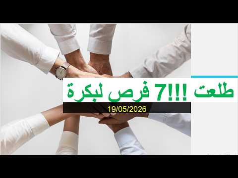 It's out!!!! 7 opportunities for tomorrow (19/05/2026)