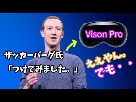 ザッカーバーグ氏、Appleからの新たな批判に対して自らを弁護