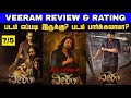 என்னடா பண்ணி வச்சிருக்கீங்க? 😅 | Veeram Movie Review Tamil | Veeram