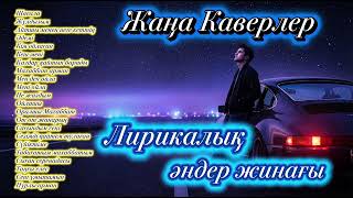 Download lagu Лирикалық әндер жинағы! ЖАҢА КАВЕР ӘНДЕР — AI Әнші mp3