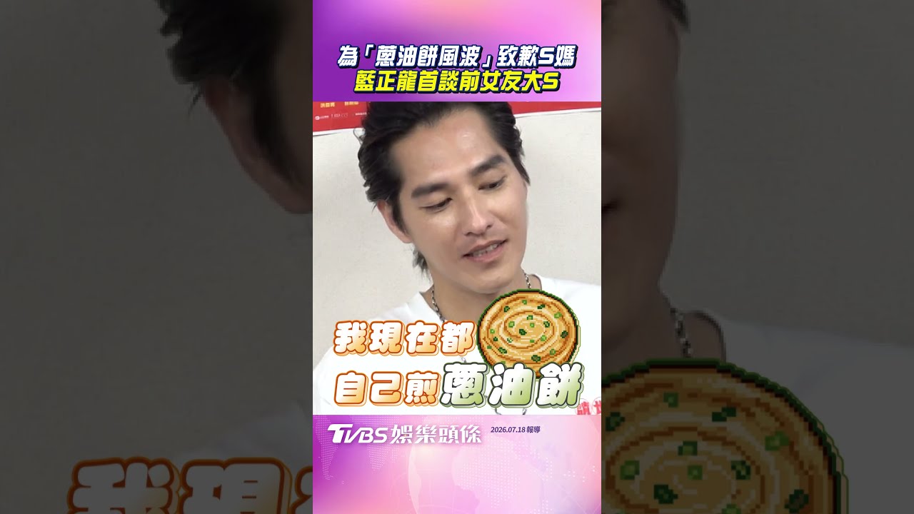 隋棠《吃桌》遭炎上缺席!藍正龍「霸氣保護」不忍了 浩子爆錄影內幕