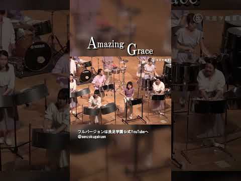 Amazing Grace