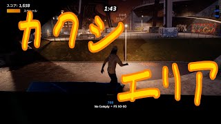 【トニー・ホーク プロ・スケーター1+2】ニューヨークの隠しエリア [NY City]
