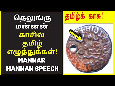 எங்கும் தமிழ் எதிலும் தமிழ் | payitru mannar mannan clear speech | public speaking | great speeches