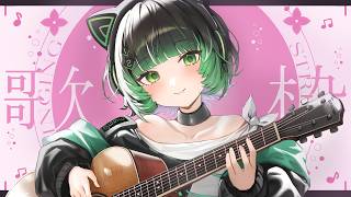【歌枠 / #karaoke 】キミに見つかりたい🍃 弾き語りで癒されませんか？ singing stream #vsinger #弾き語り #shorts 【渚沢シチ / #ミクスト 】