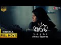 කර්ම සම්පූර්ණ චිත්‍රපටය Karma Full Sinhala HD Movie Lankac