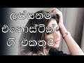 Sinhala Acoustic Songs එකොස්ටික් ගී එකතුව