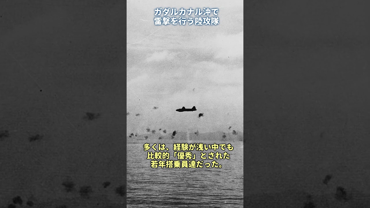 “精鋭”T攻撃部隊の正体#戦史 #ゆっくり解説  #ww2
