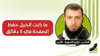 كيف_حفظ_الحديث || كتاب #الجمع_بين_الصحيحين (6 مجلدات) كاملة في أسبوع || #الحفظ_المتقن