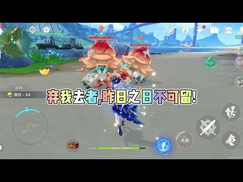 原神：弃我去者，昨日之日不可留！！！