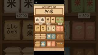 コメ活〜米活〜