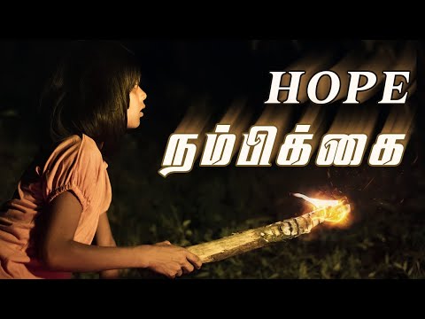 நம்பிக்கை | HOPE | Tamil Movie | 2025 | SHALOM MISSION | Christian Movie | 8K |