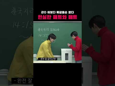 [투어스/유도즈] 현실판 패트와 매트 #투어스 #tws #신유 #도훈 #shinyu #dohoon
