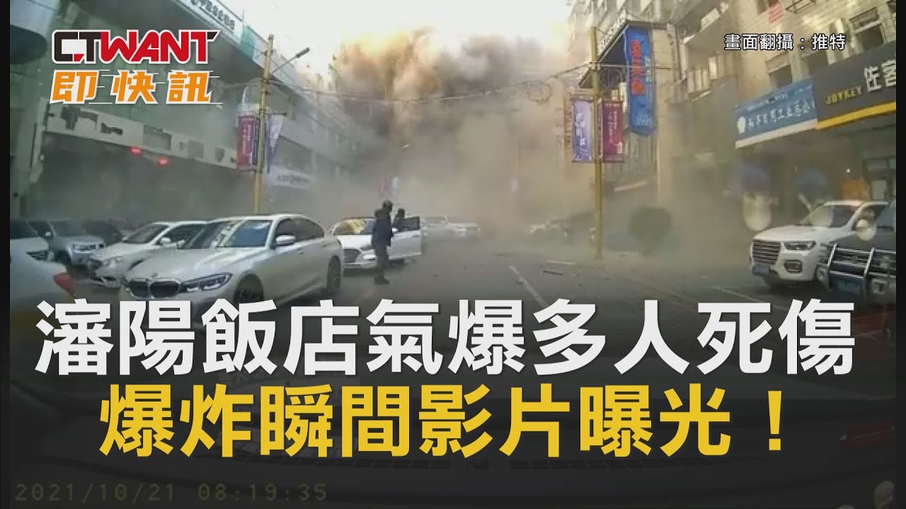 圖說-瀋陽飯店氣爆多人死傷　爆炸瞬間影片曝光！