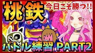 【桃鉄】１位以外ありえない？！ガチバトル対決【まよちゃんねる】