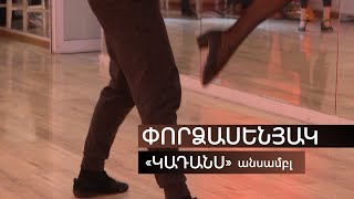 «Կադանս» անսամբլ