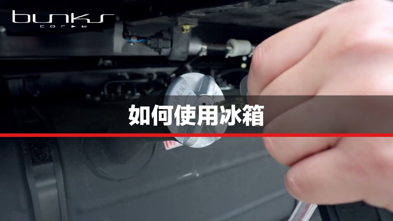 加油方法