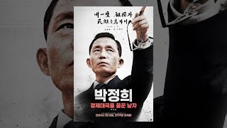 [ 박정희: 경제대국을 꿈꾼 남자 ] 메인 예고편